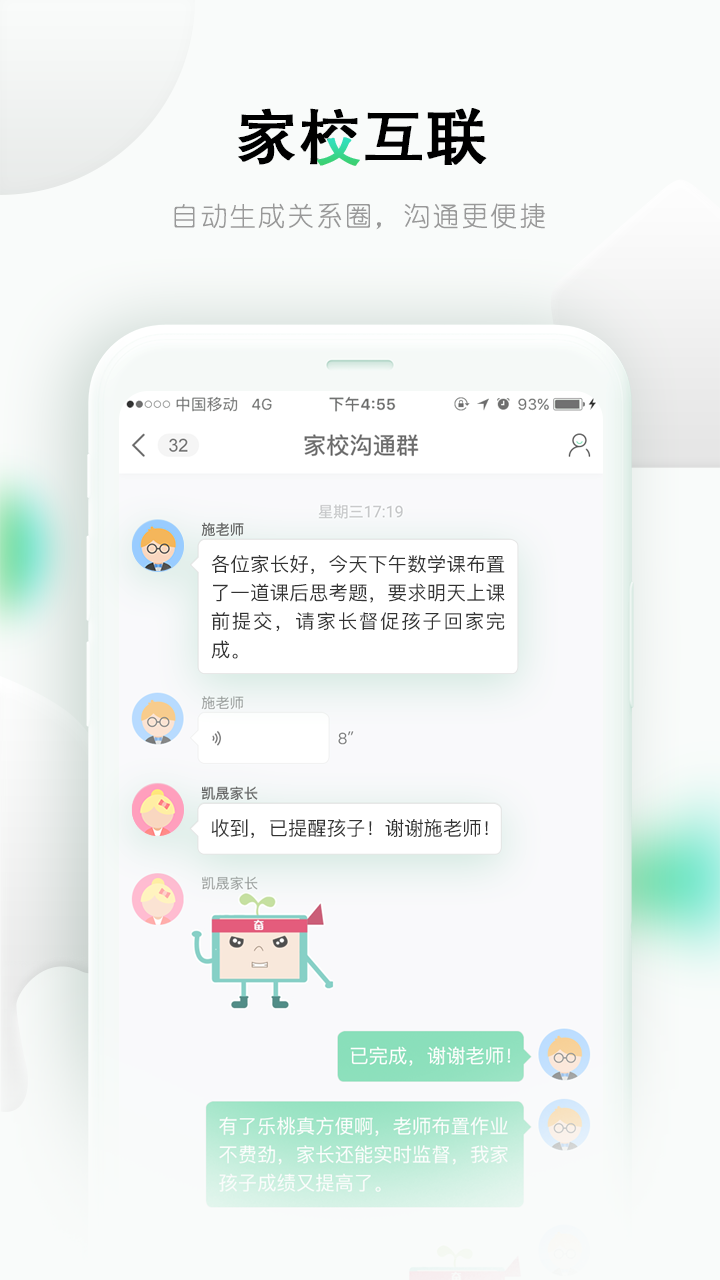 乐桃截图(2)