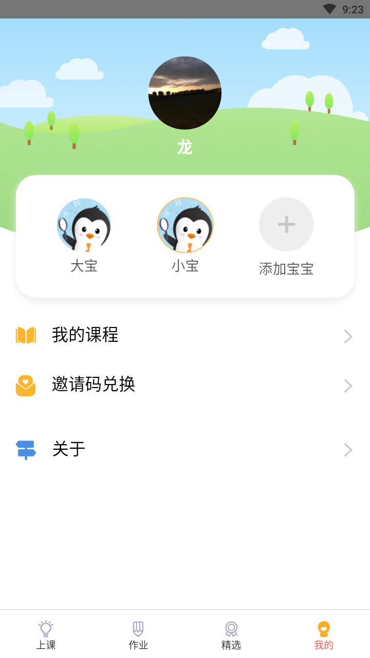 时光企鹅截图(3)