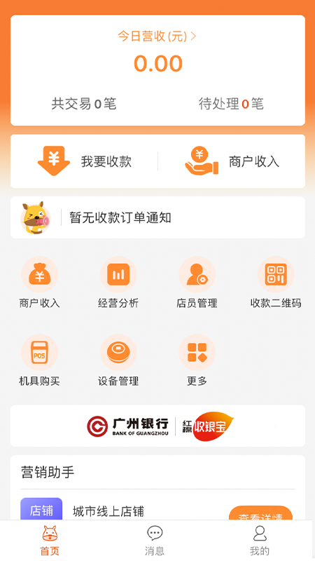 口袋零钱商户截图(1)