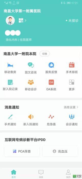 南昌大学一附院截图(2)