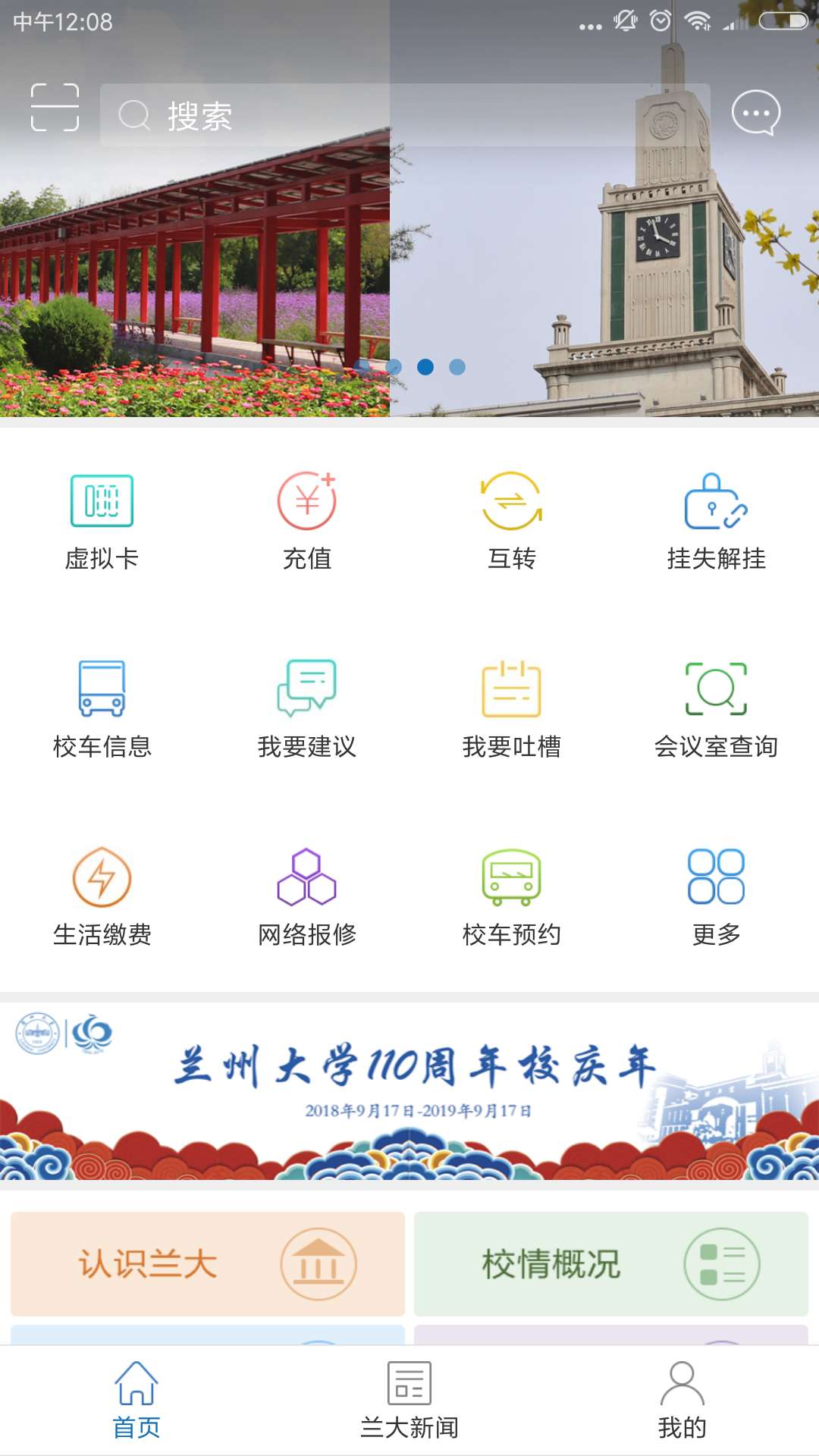 兰州大学截图(1)