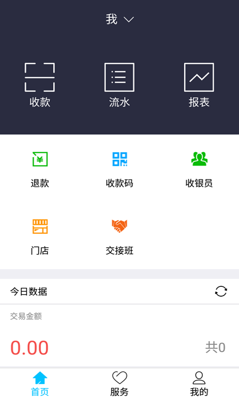 汇收银截图(1)