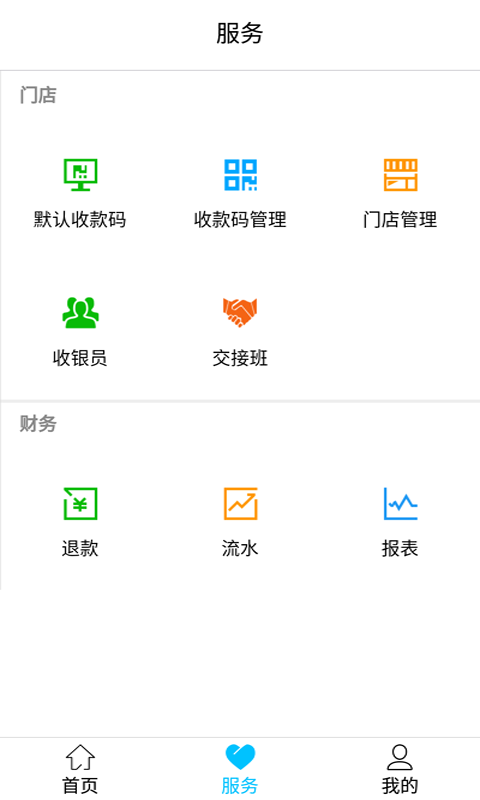 汇收银截图(2)