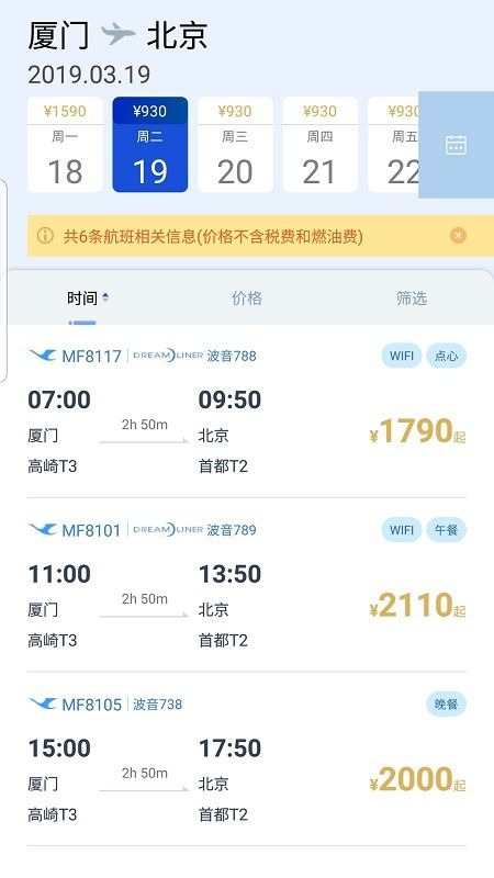 厦门航空截图(2)