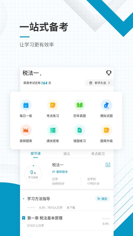 注册税务师准题库截图(2)