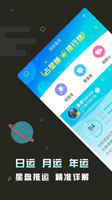 测测星座截图(1)