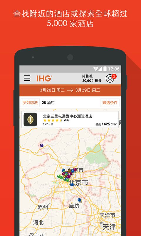 IHG截图(1)