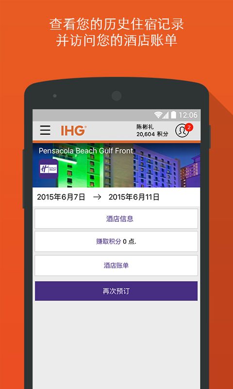 IHG截图(3)