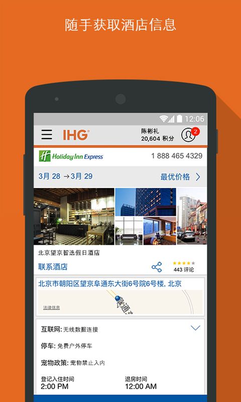 IHG截图(5)