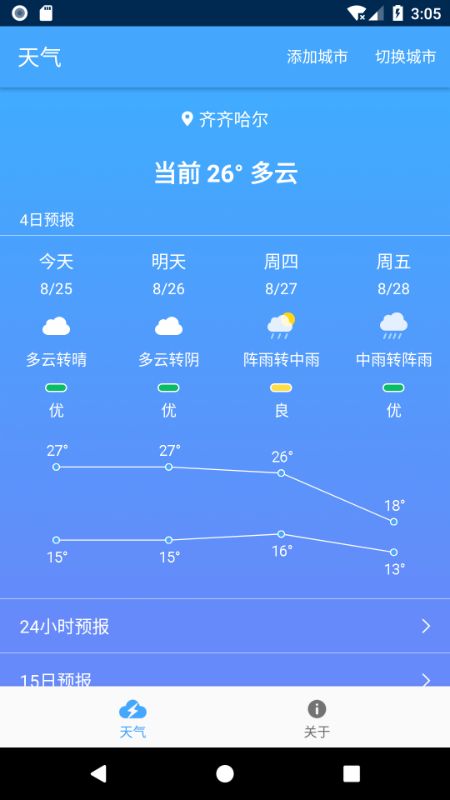 极速天气截图(1)