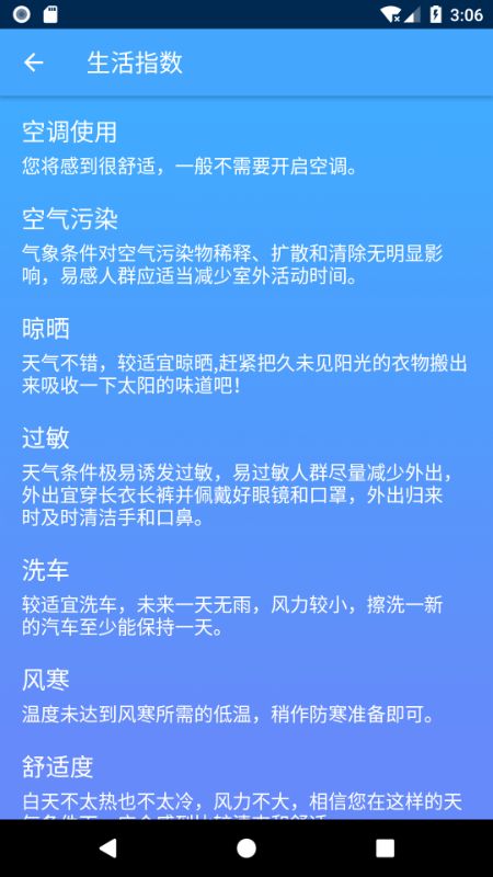 极速天气截图(4)