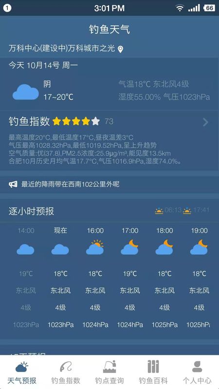 钓鱼天气预报截图(1)