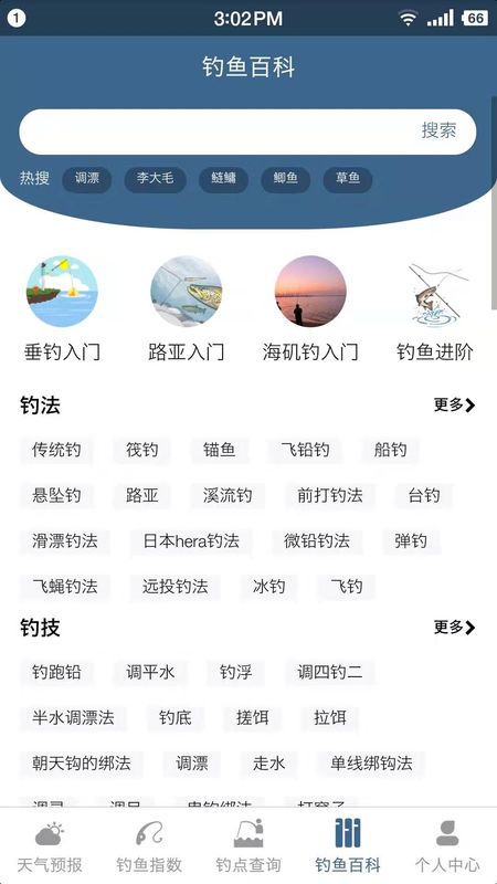 钓鱼天气预报截图(5)