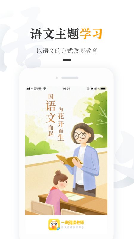 一米阅读老师截图(1)