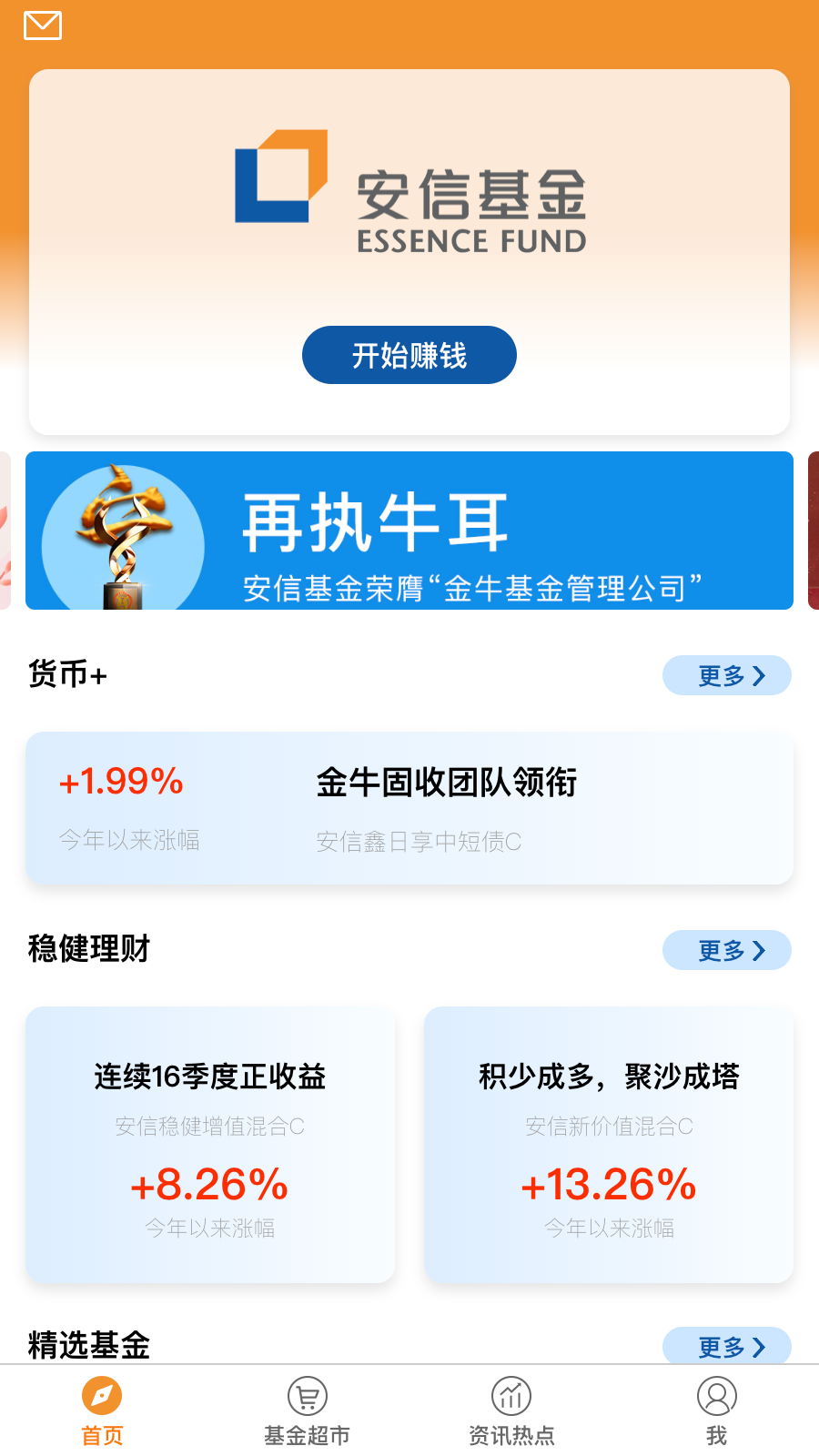 安信基金截图(1)