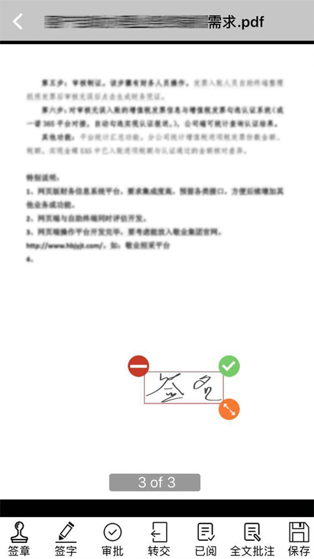 敬业云截图(4)