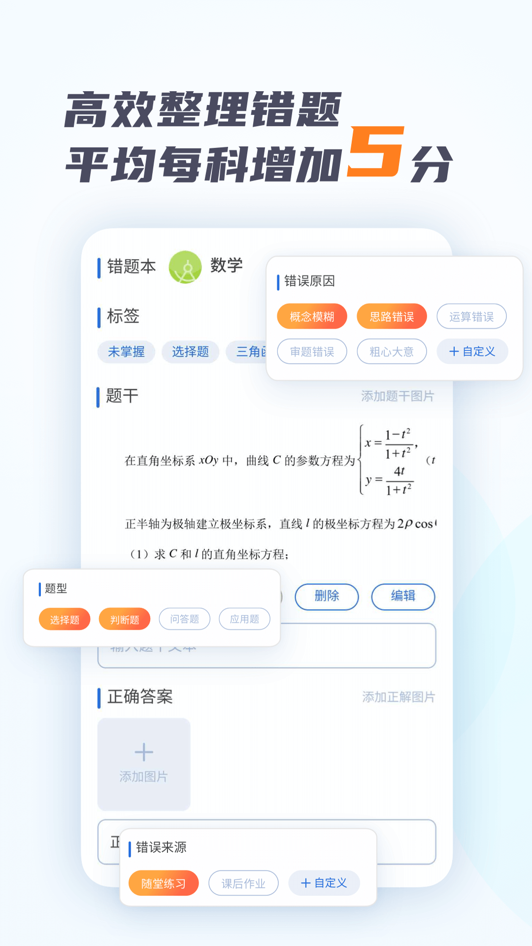 考霸错题本截图(3)