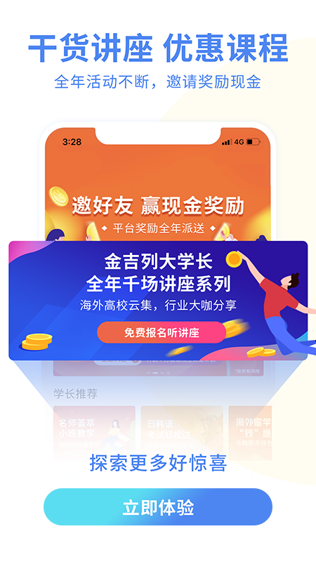 大学长截图(5)