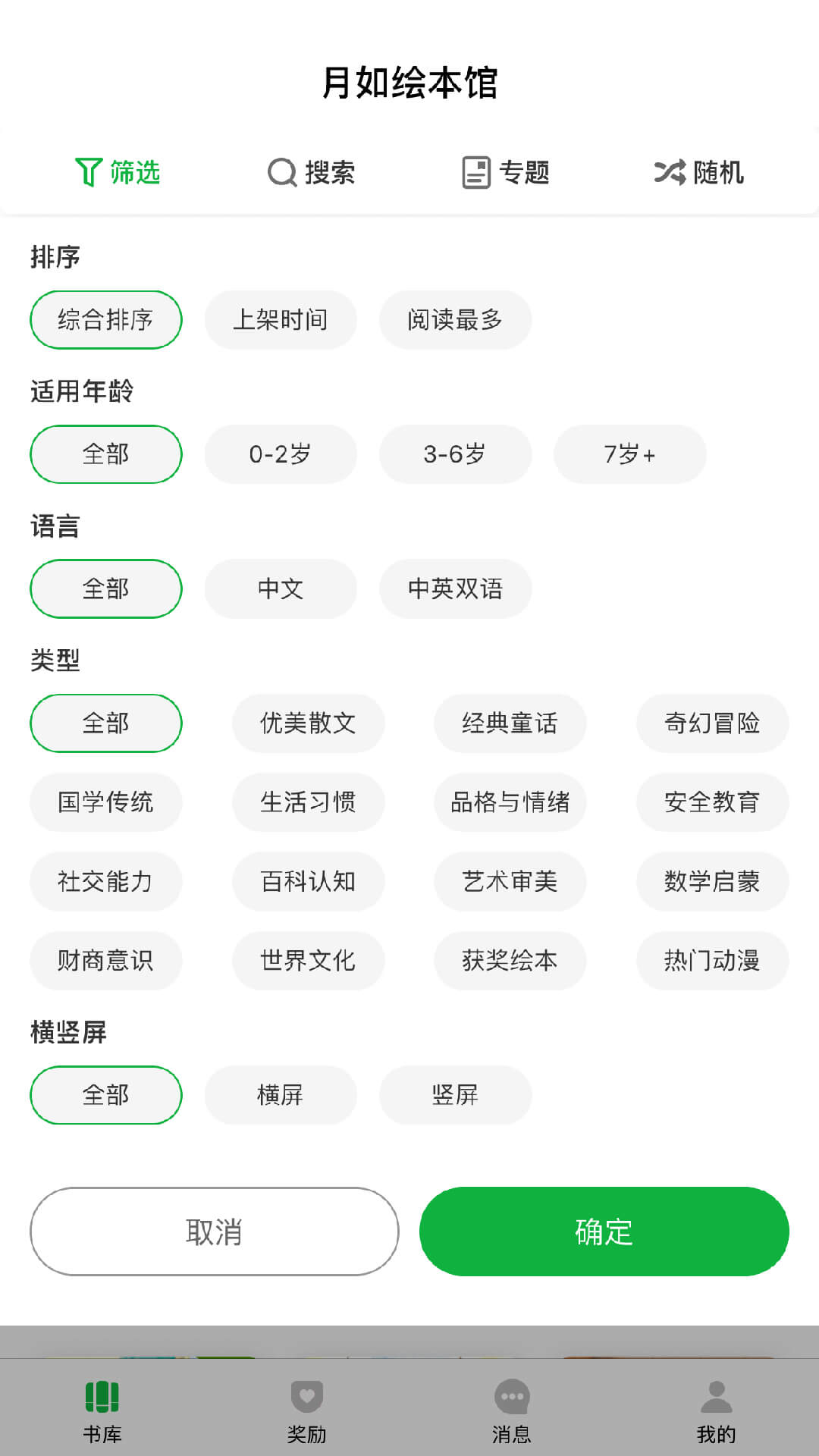 月如绘本馆截图(4)