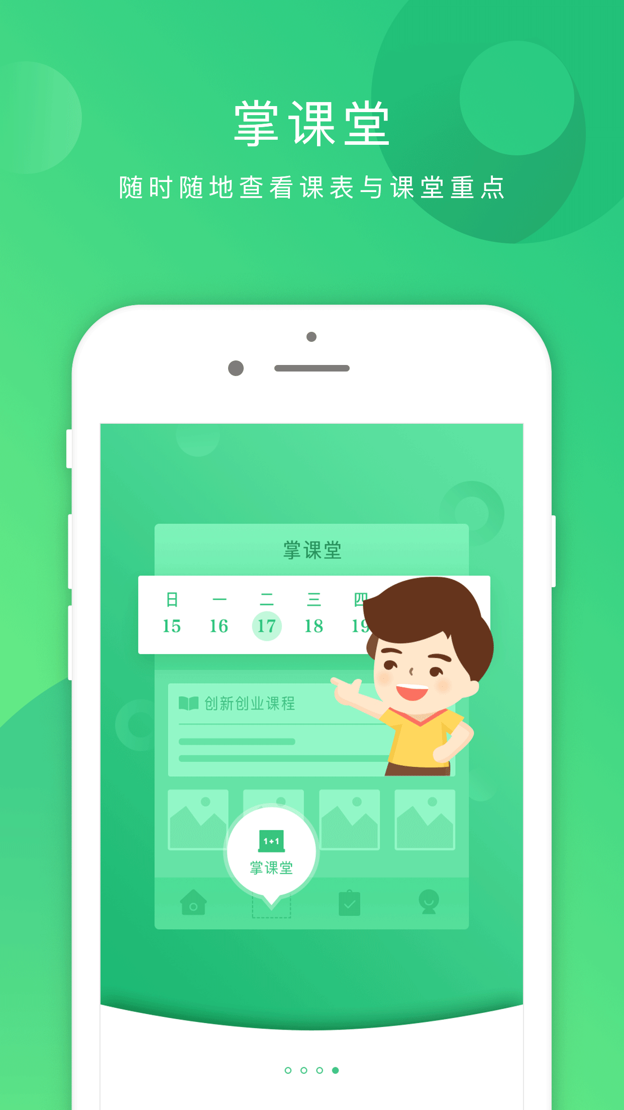 掌业宝截图(3)