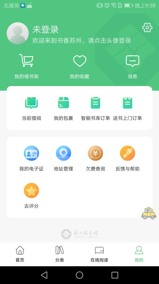 书香苏州截图(4)