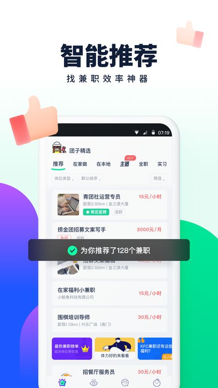 青团社兼职截图(4)