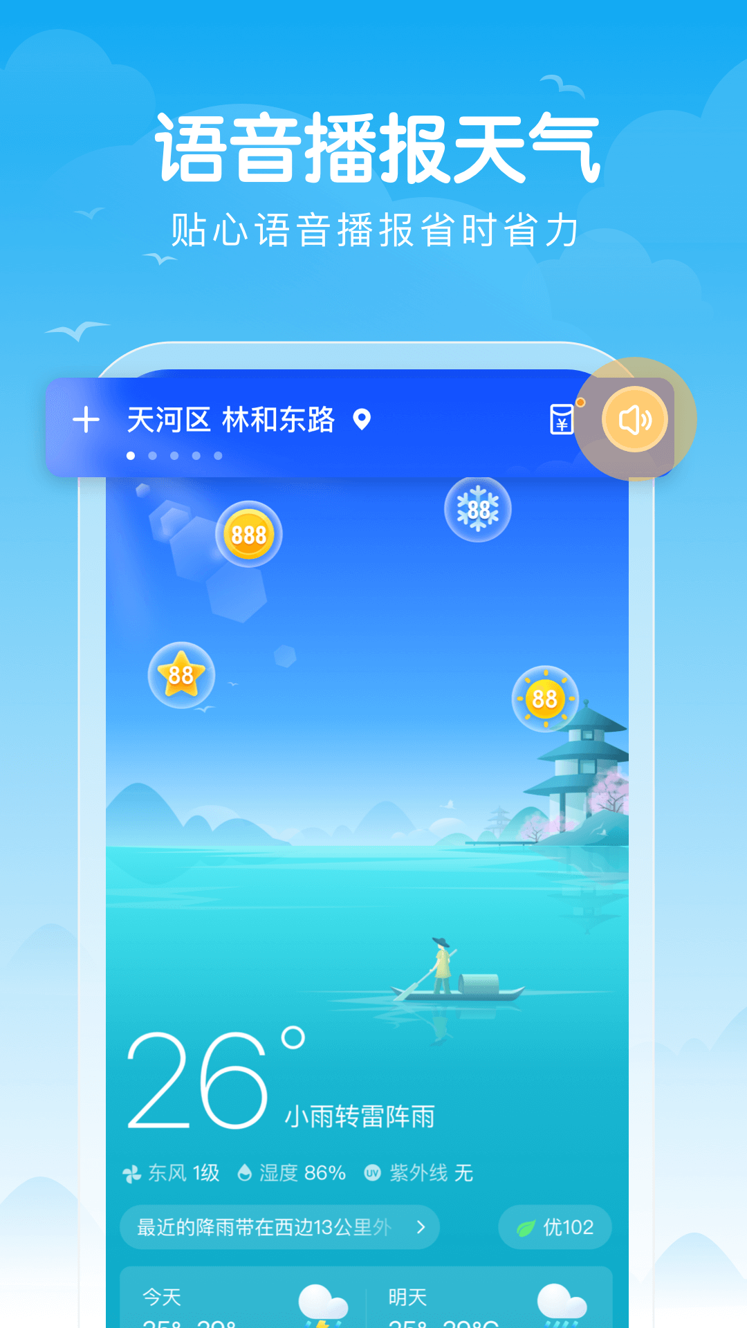 吉祥天气_图片2