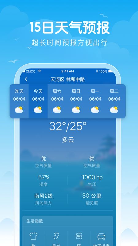 吉祥天气截图(3)