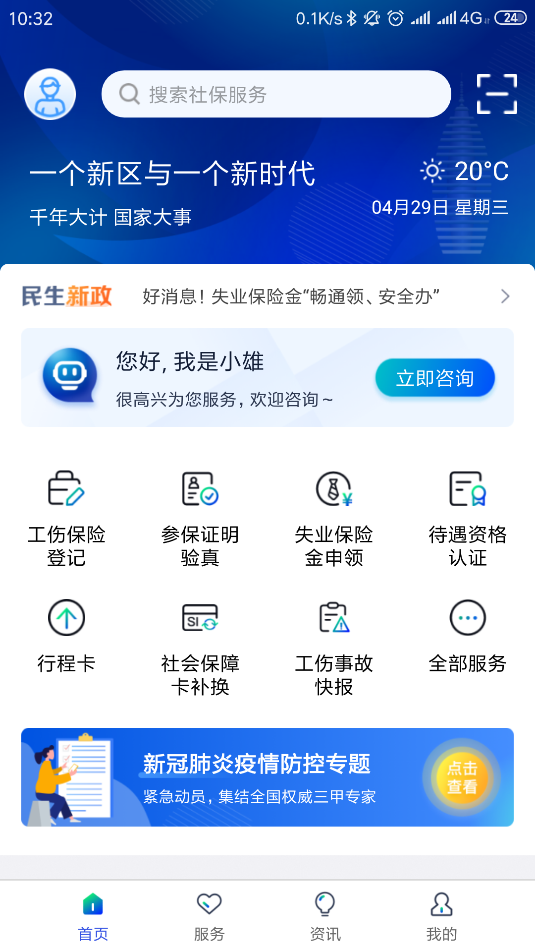 雄安智慧社保_图片1