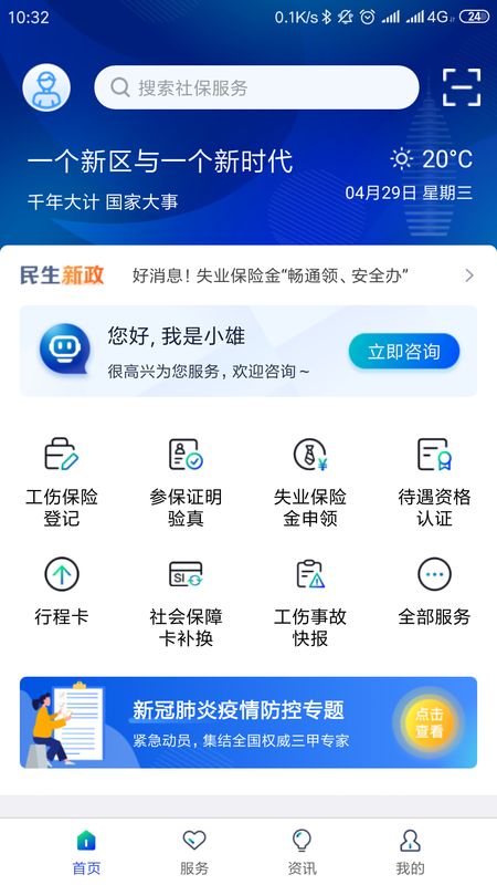 雄安智慧社保截图(1)