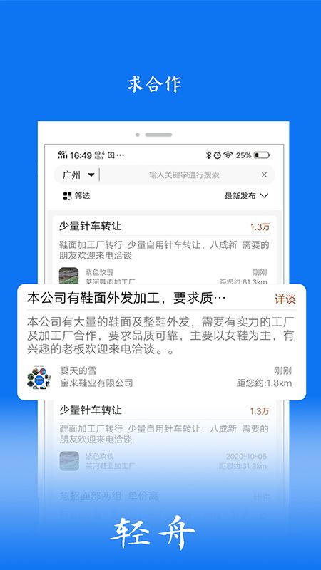 轻舟截图(3)