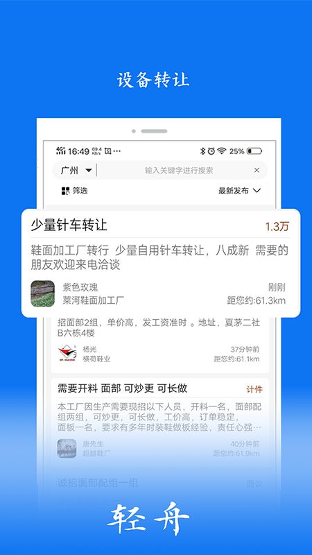 轻舟截图(4)