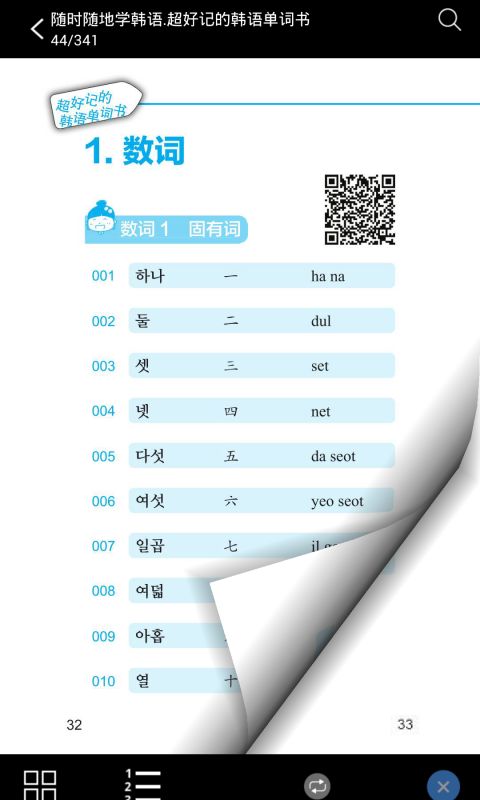 超好记韩语单词书截图(2)