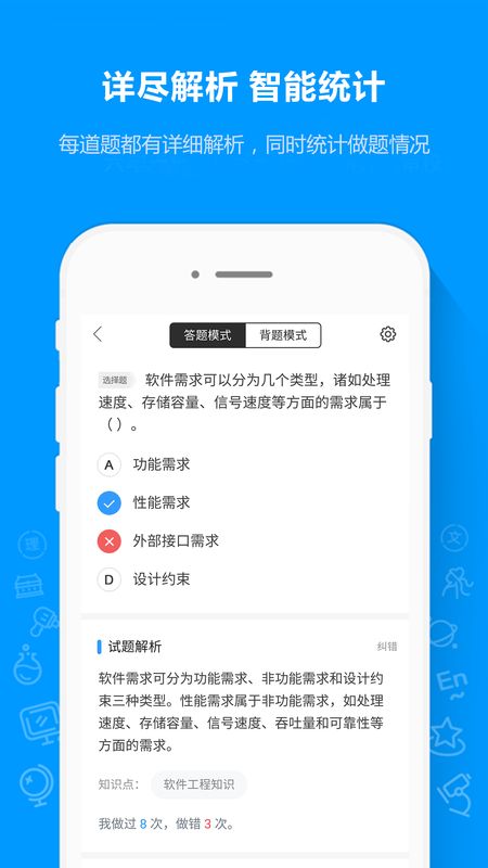 软考通截图(3)