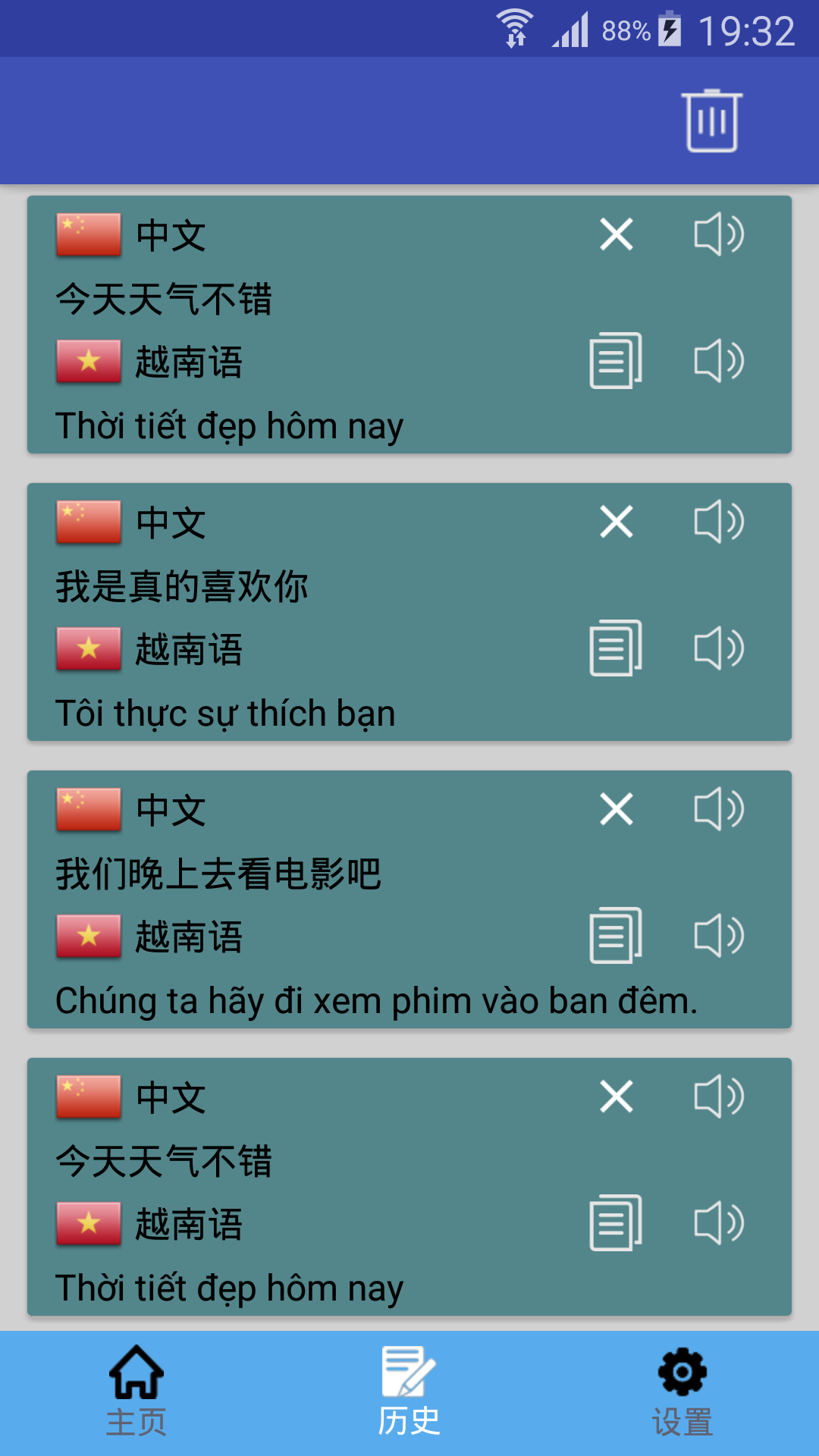 越南语翻译截图(2)