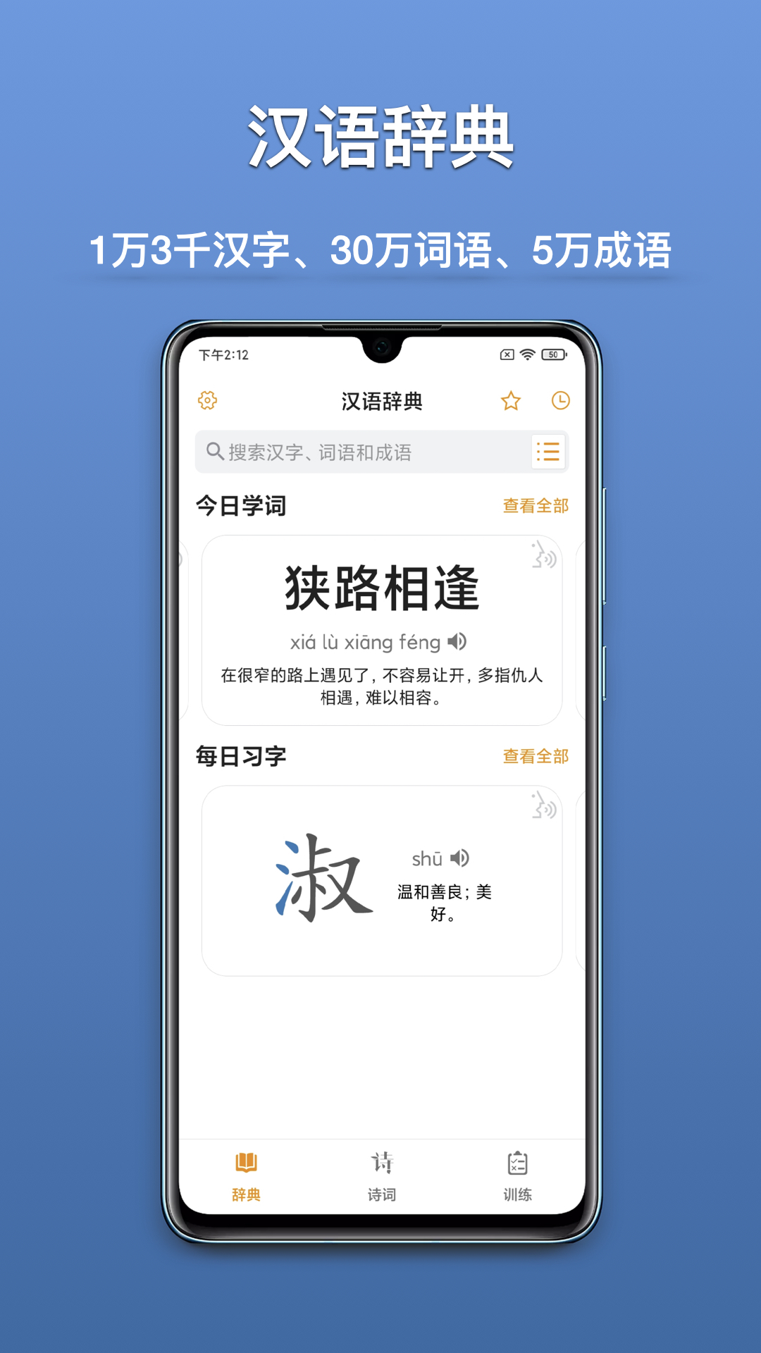 汉语宝典截图(4)