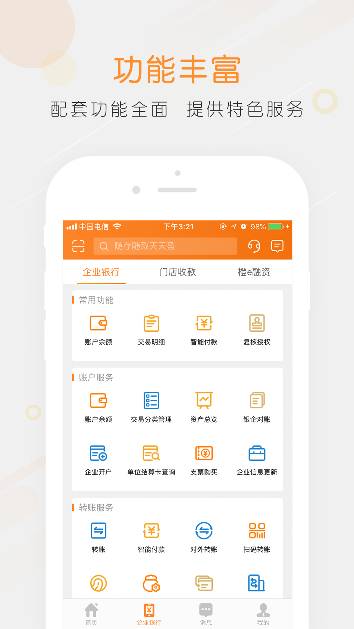 平安口袋财务截图(2)