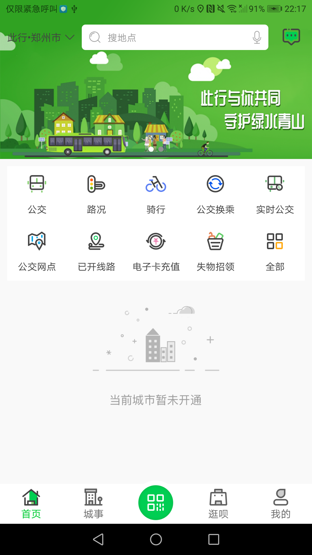 漯河公交截图(1)