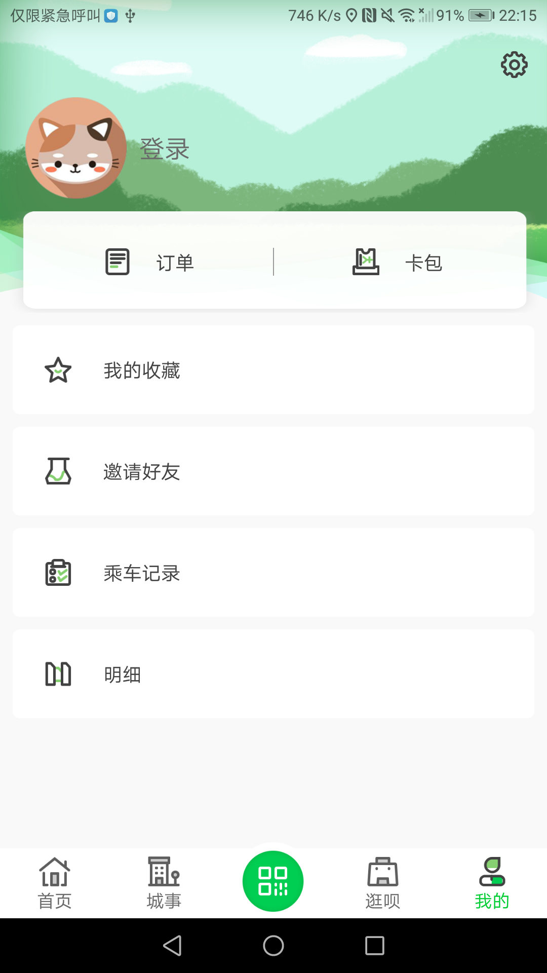 漯河公交截图(3)