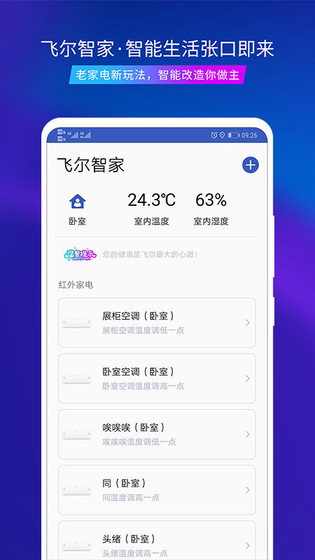 飞尔智能截图(2)