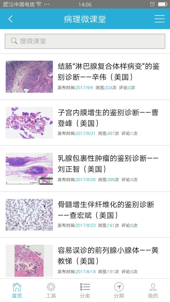 病理侦探_图片1