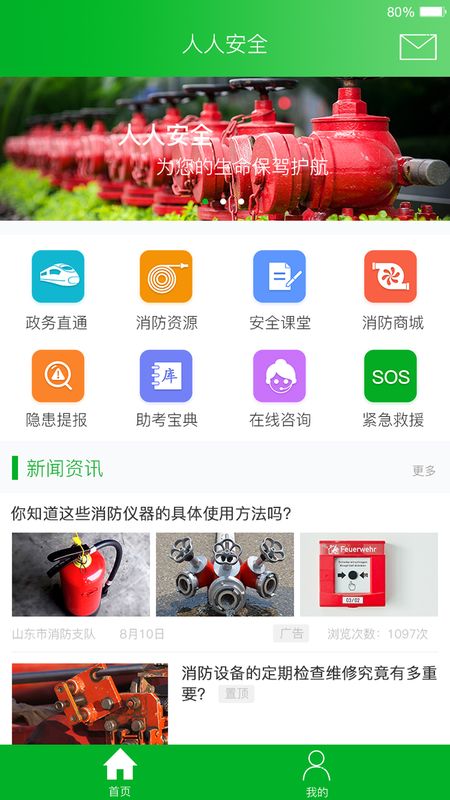 人人安全截图(3)