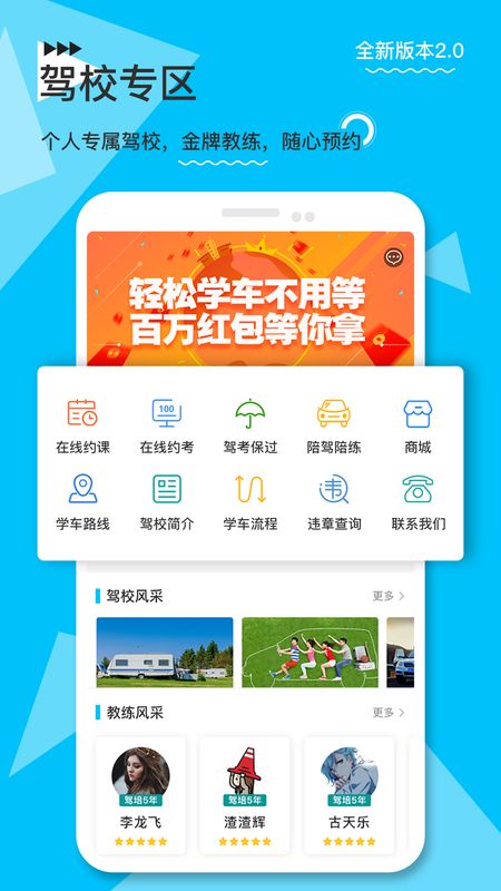 e学e驾截图(2)