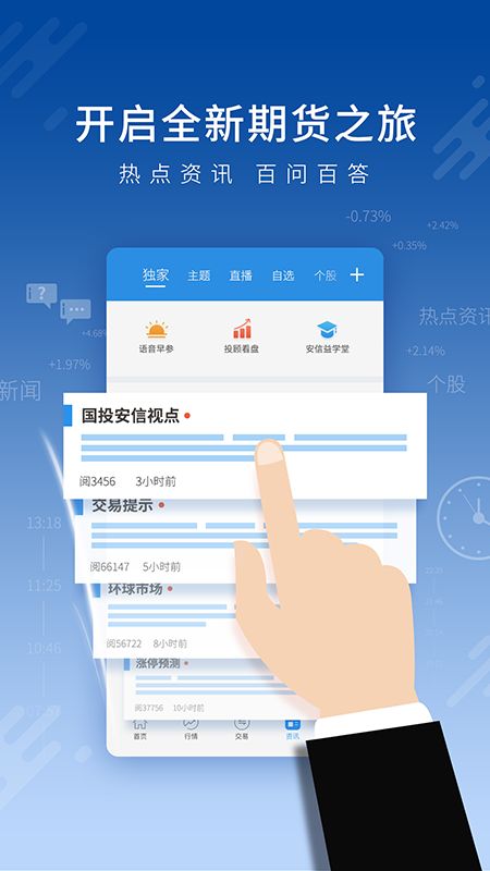 国投安信期货截图(3)
