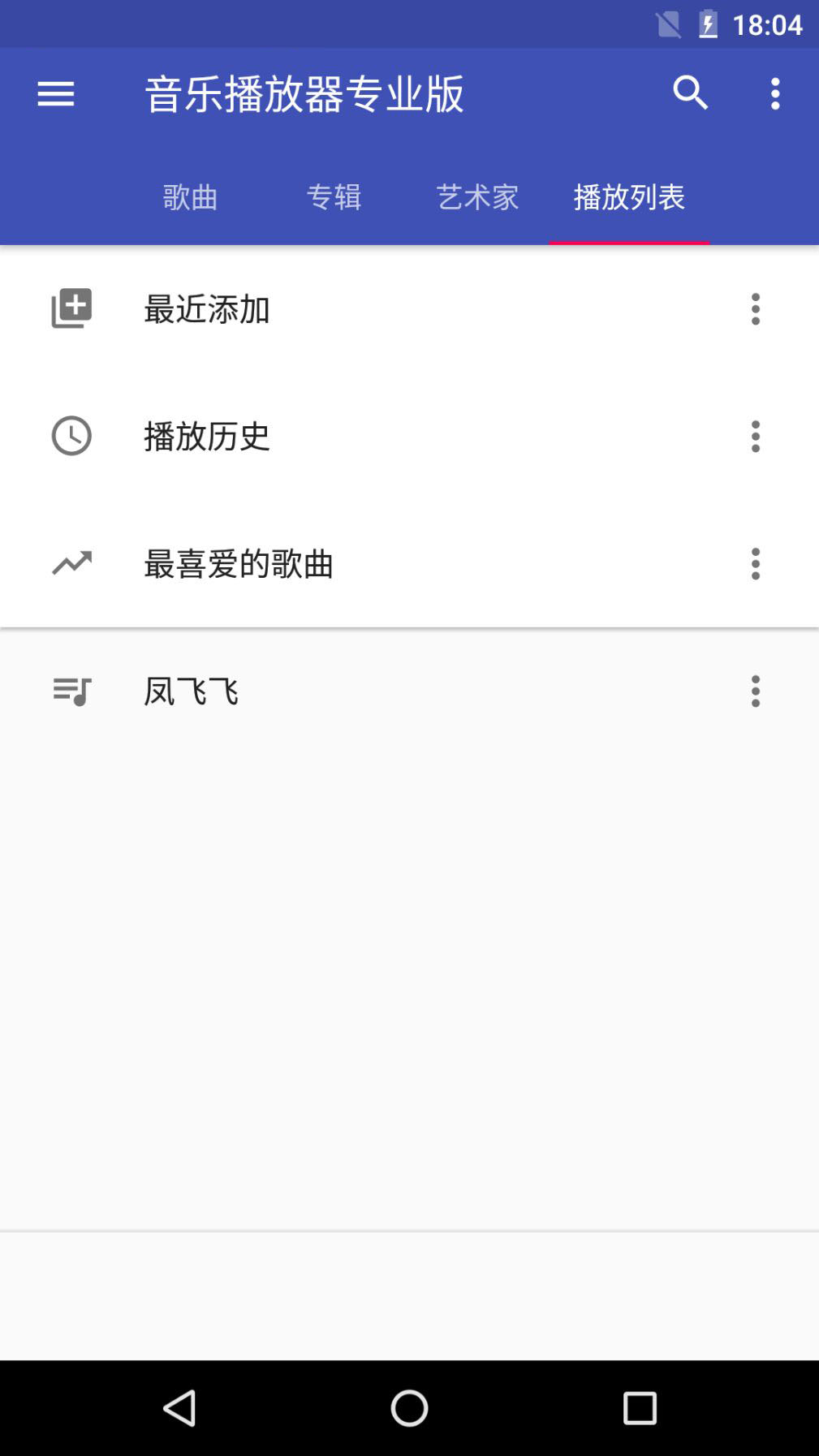 天天音乐播放器截图(3)