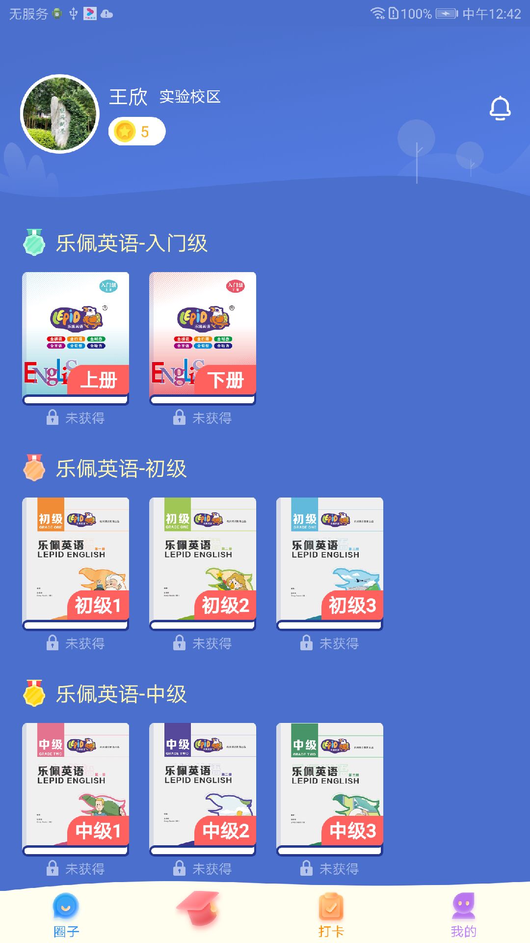 乐佩英语截图(2)