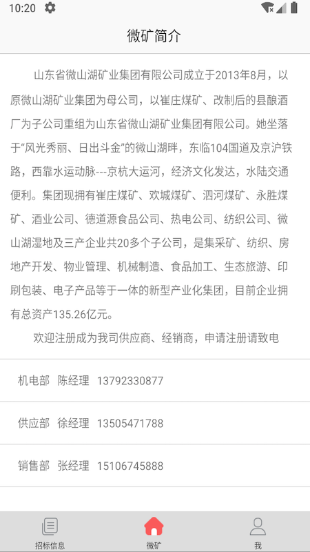 微矿云购销截图(2)