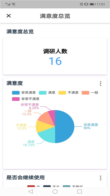 企士宝截图(4)