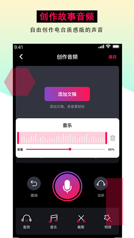 配音达人截图(4)