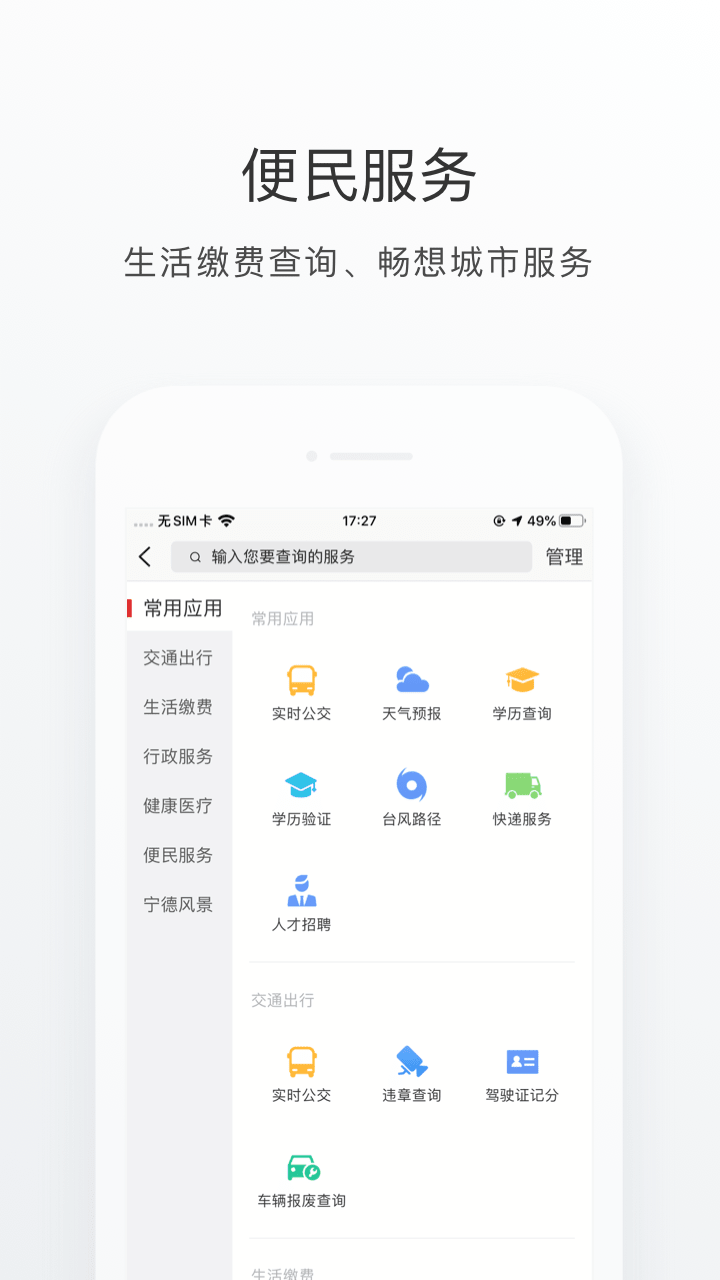 i宁德截图(4)